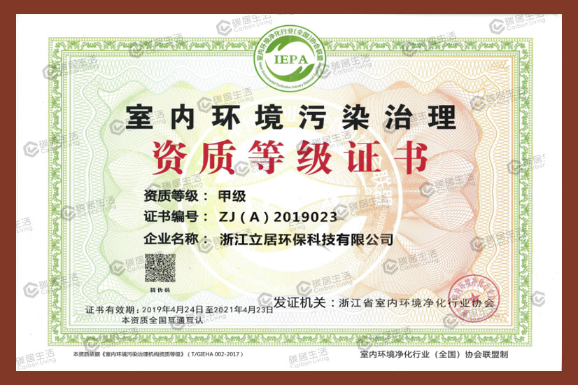 中国室内环境净化治理企业甲级施工资质