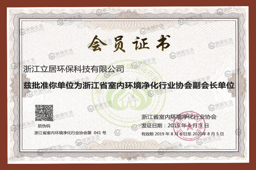 中国室内环境净化治理专业委员会会员单位
